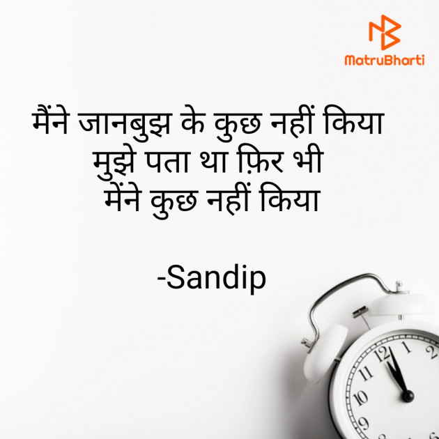 Hindi Thought by Sandip : 111697840
