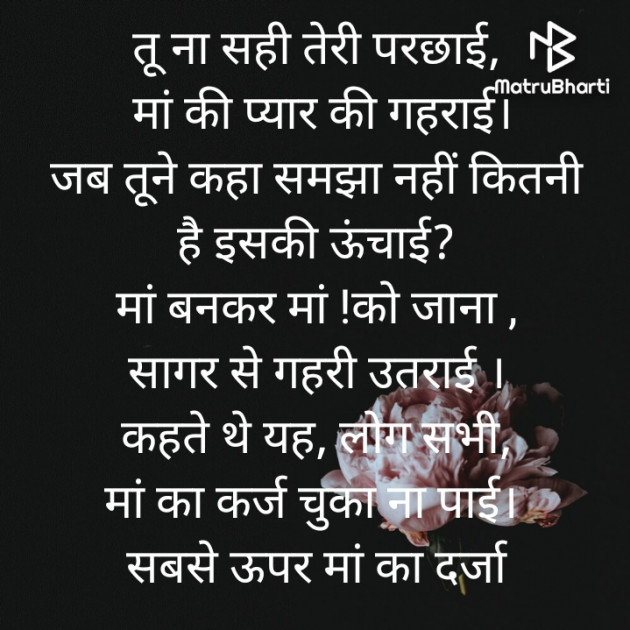 Hindi Poem by Namita Gupta : 111697842