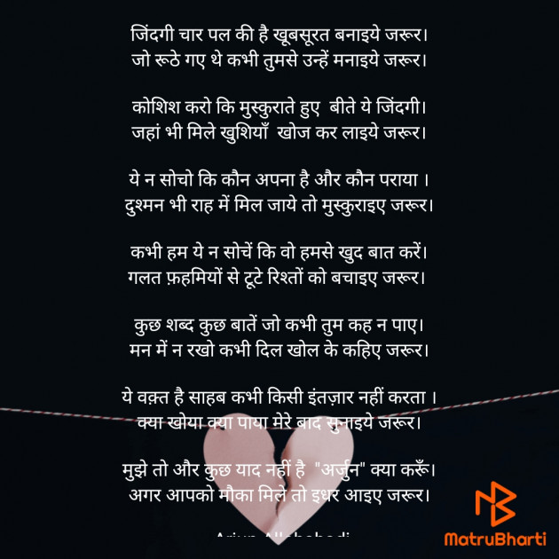 Hindi Poem by Arjun Allahabadi : 111697853