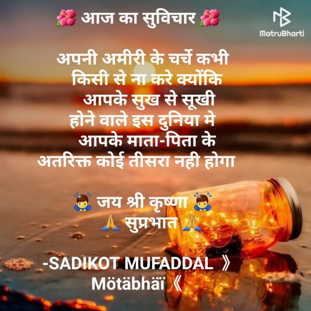 Hindi Good Morning by SADIKOT MUFADDAL 《Mötäbhäï 》 : 111697857