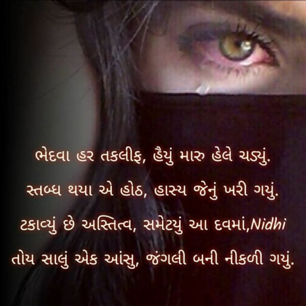 Gujarati Blog by Nidhi_Nanhi_Kalam_ : 111697875