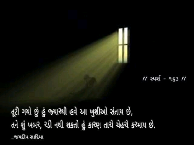 Gujarati Thought by જયદિપ એન. સાદિયા : 111697902