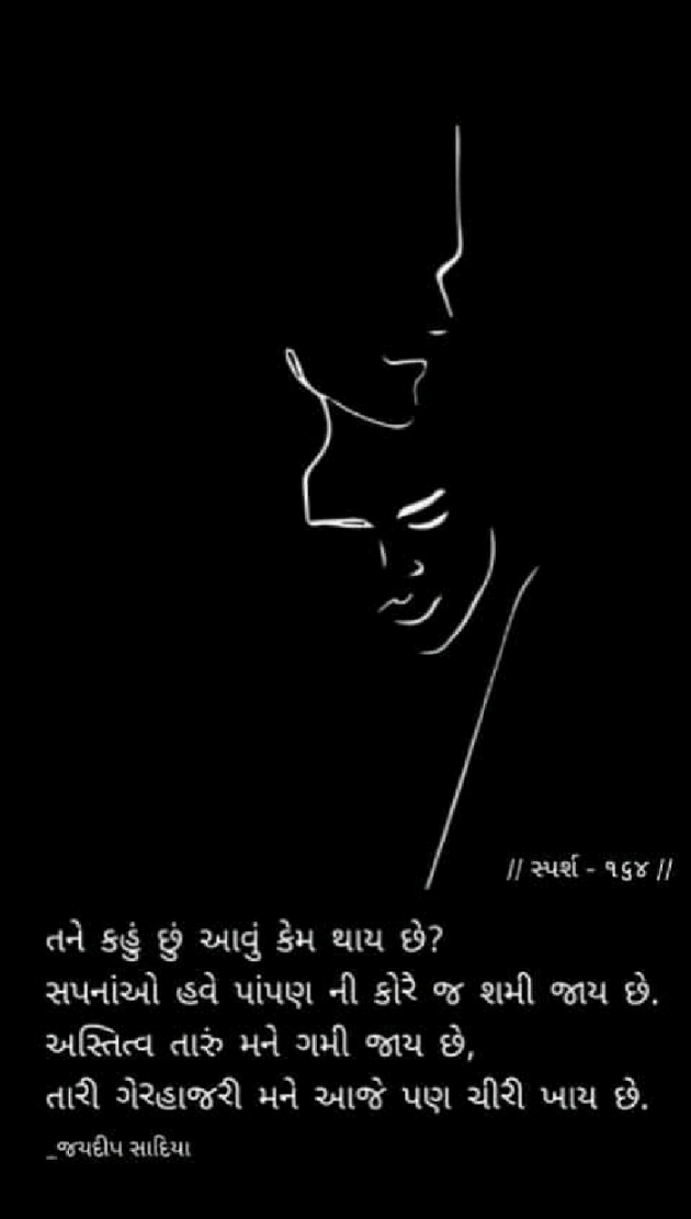 Gujarati Romance by જયદિપ એન. સાદિયા : 111697903