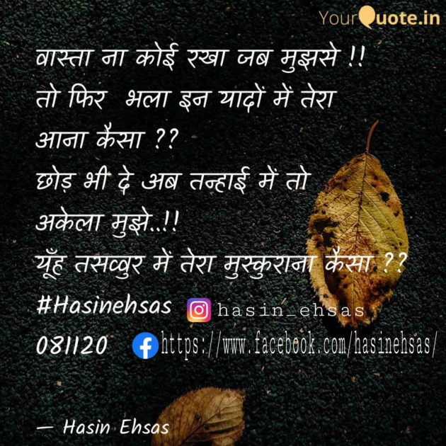 Hindi Shayri by Hasin Ehsas : 111697933
