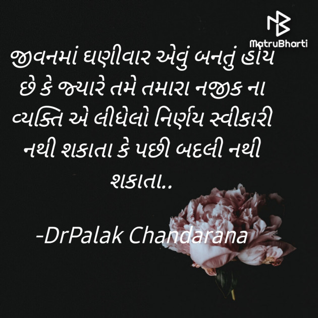 Gujarati Whatsapp-Status by DrPalak Chandarana : 111697946