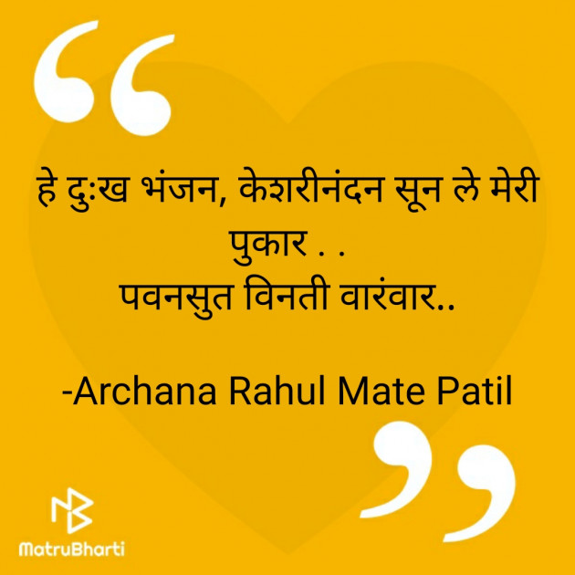 Marathi Motivational by Archana Rahul Mate Patil : 111697982