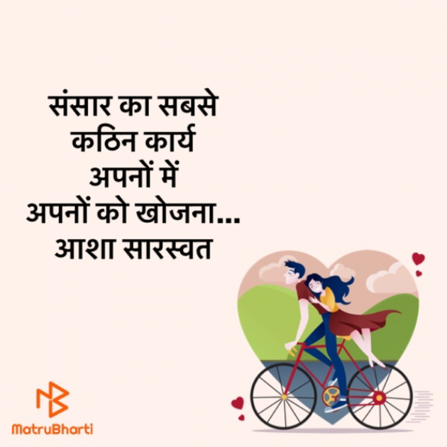 Hindi Blog by Asha Saraswat : 111698066