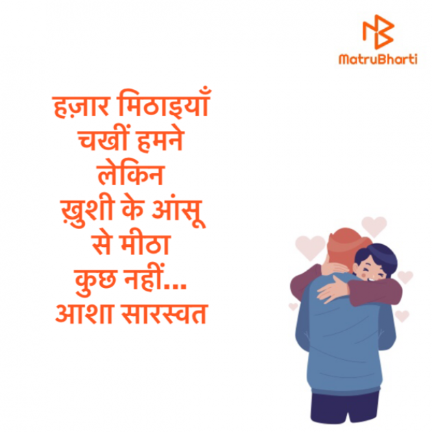 Hindi Blog by Asha Saraswat : 111698069