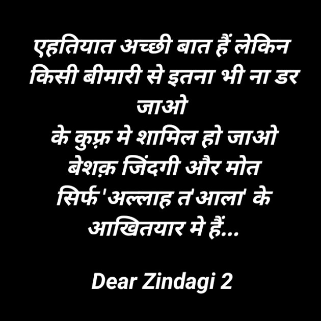 Hindi Blog by Dear Zindagi 2 : 111698072