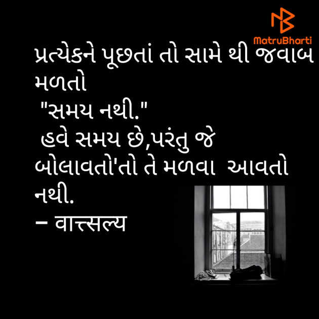 Gujarati Quotes by वात्सल्य : 111698085