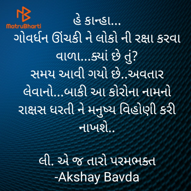 Gujarati Religious by Akshay Bavda : 111698095