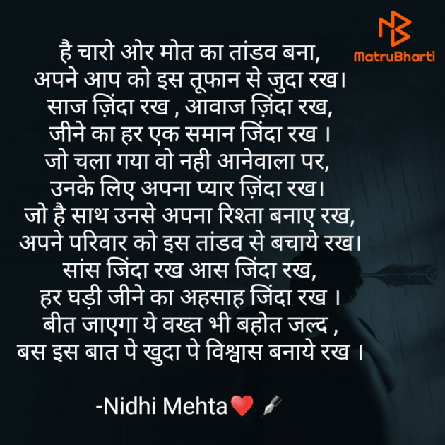 Hindi Poem by Nidhi Mehta : 111698113