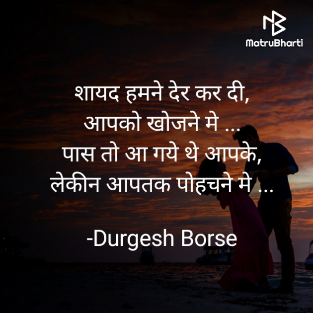 Hindi Shayri by Durgesh Borse : 111698118