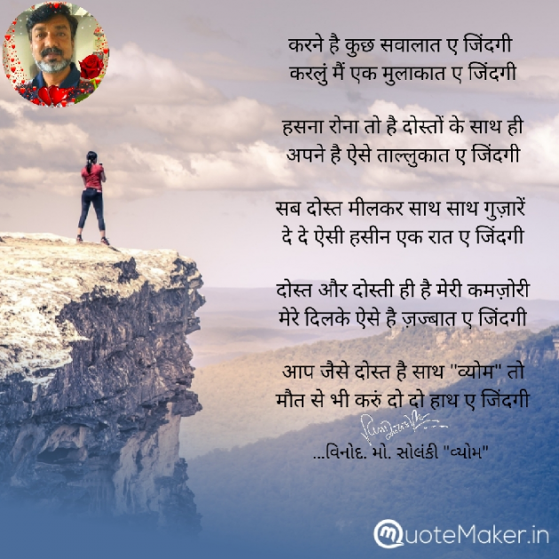 Hindi Poem by વિનોદ. મો. સોલંકી .વ્યોમ. : 111698155