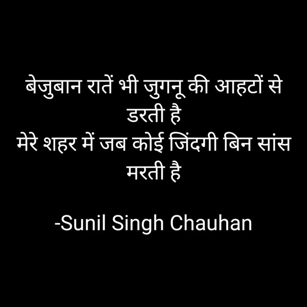 Hindi Blog by Sunil Singh Chauhan : 111698184