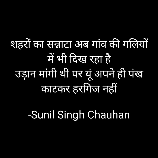 Hindi Blog by Sunil Singh Chauhan : 111698189