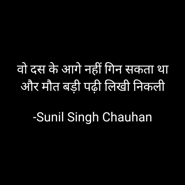 Hindi Blog by Sunil Singh Chauhan : 111698192