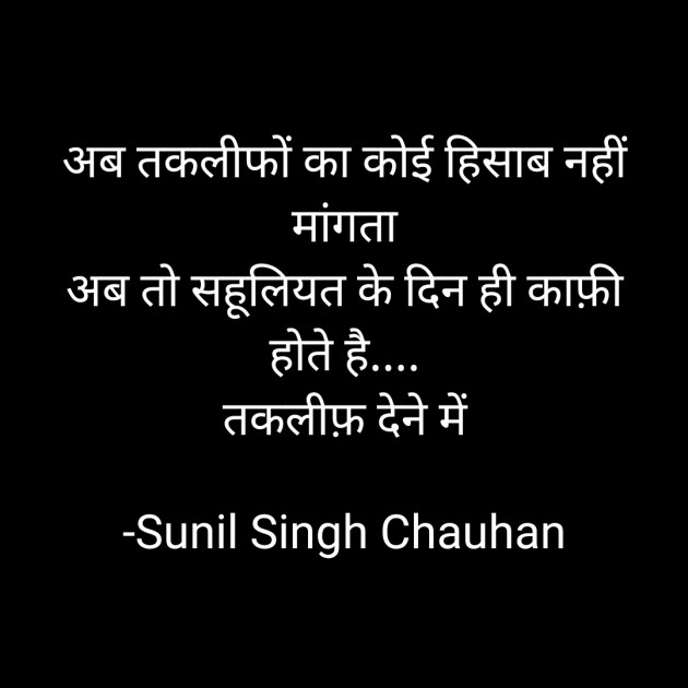 Hindi Blog by Sunil Singh Chauhan : 111698196