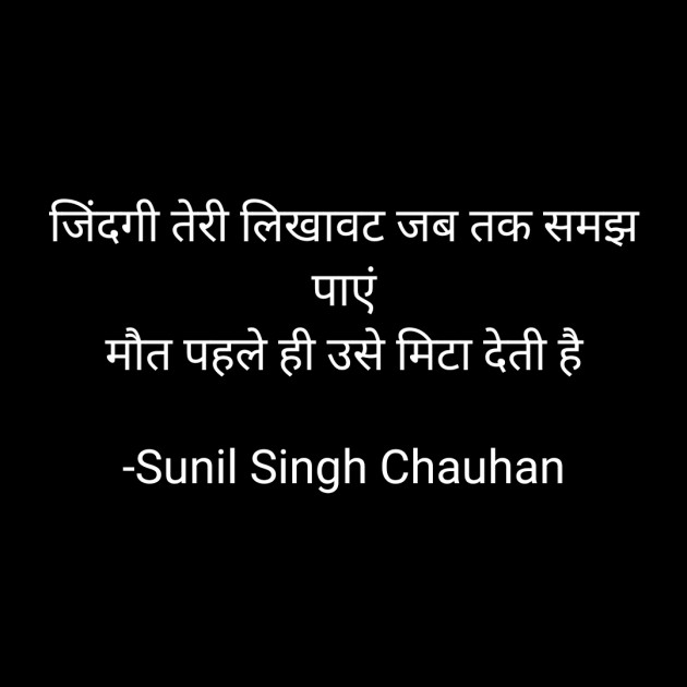 Hindi Blog by Sunil Singh Chauhan : 111698201