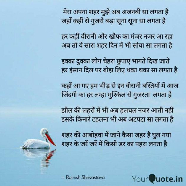 English Poem by Rajnish Shrivastava : 111698204