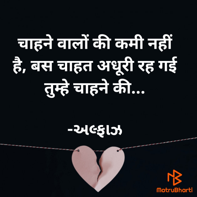 Hindi Shayri by Mahadev Bhakt : 111698210