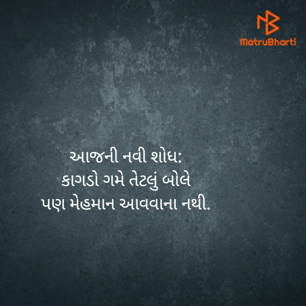 Gujarati Jokes by Vaidehi : 111698211