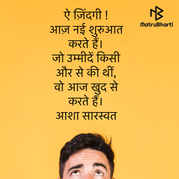 Hindi Blog by Asha Saraswat : 111698238