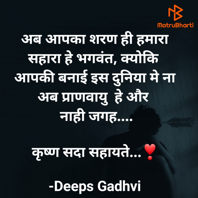 Hindi Good Morning by Deeps Gadhvi : 111698277