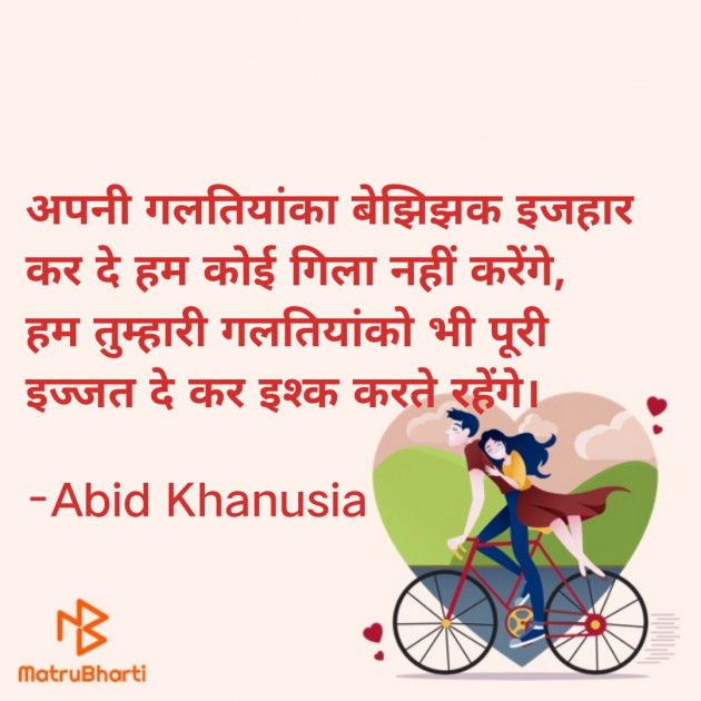 Hindi Romance by Abid Khanusia : 111698299