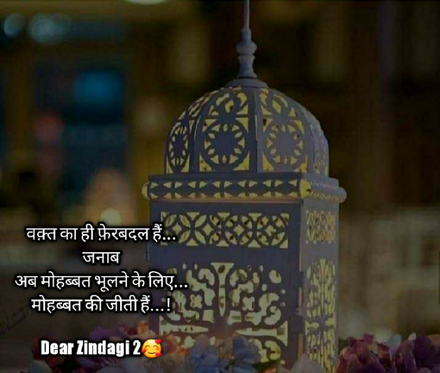 Hindi Blog by Dear Zindagi 2 : 111698312