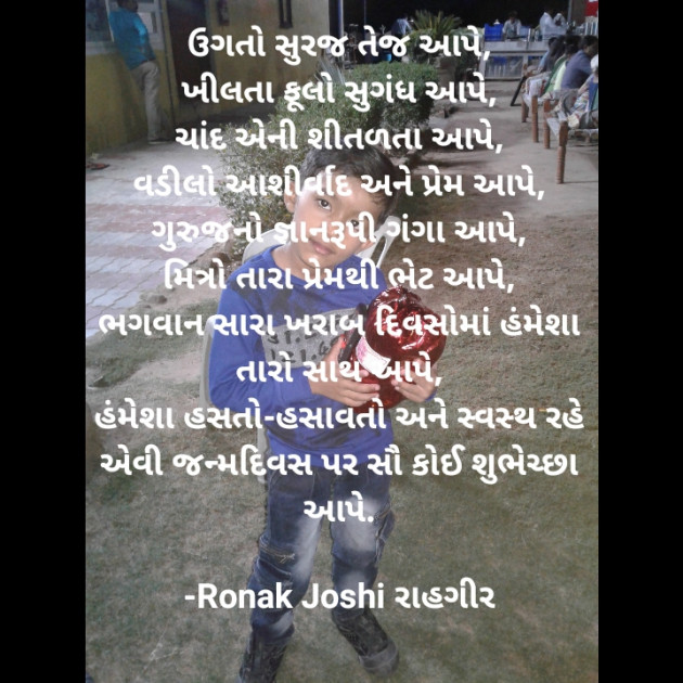 Gujarati Quotes by રોનક જોષી. રાહગીર : 111698322