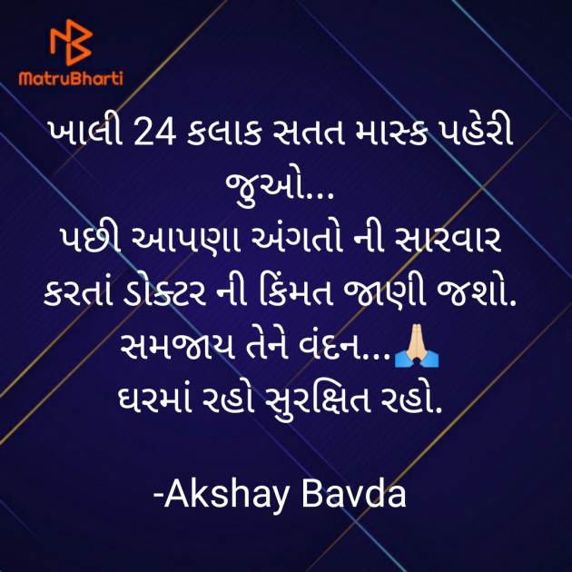 Gujarati Thank You by Akshay Bavda : 111698330