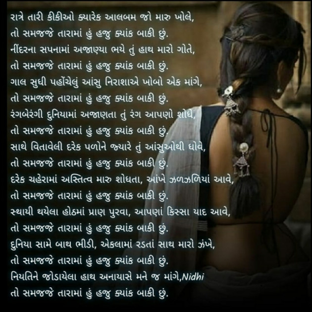 Gujarati Blog by Nidhi_Nanhi_Kalam_ : 111698373