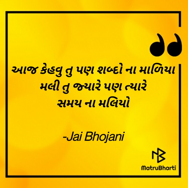 Gujarati Quotes by JAI : 111698397