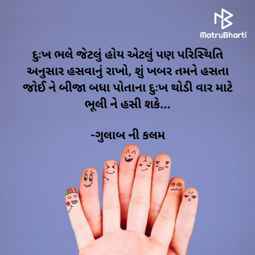 Post by ગુલાબ ની કલમ on 28-Apr-2021 01:32pm