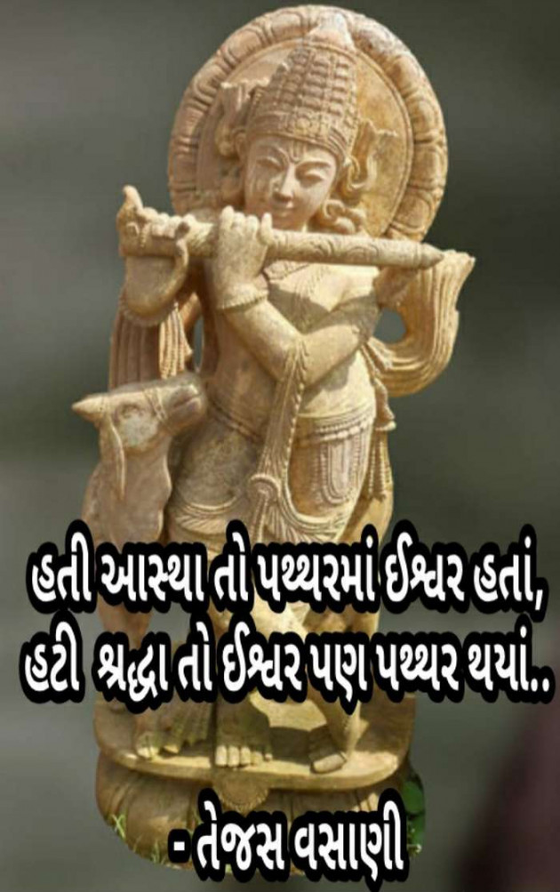 Gujarati Shayri by Tejas Vasani : 111698431