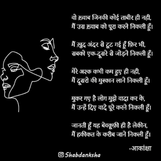 Hindi Blog by Aakanksha : 111698442