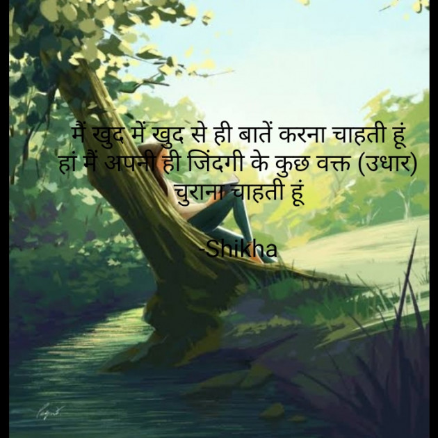 Hindi Blog by Shikha : 111698443