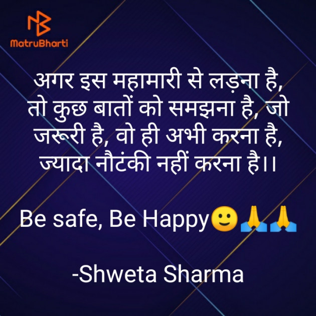Hindi Motivational by Shweta Sharma : 111698477