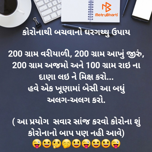 Gujarati Funny by Kunal Bhatt : 111698500