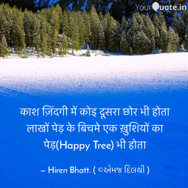 Hindi Shayri by Hiren Bhatt : 111698502