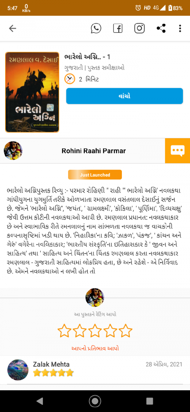 Gujarati Book-Review by Rohiniba Raahi : 111698524