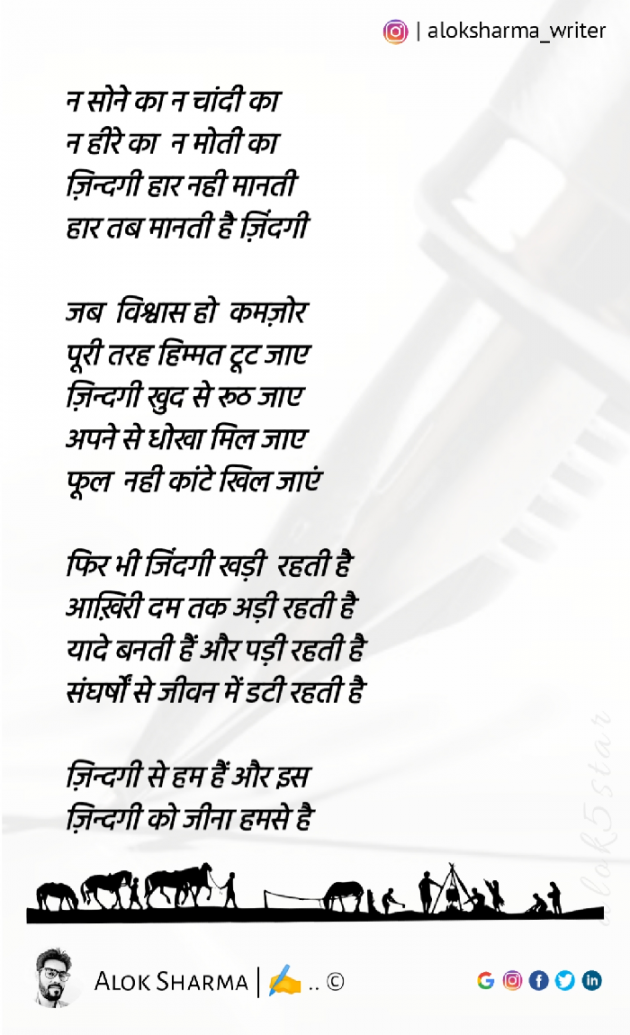 Hindi Poem by ALOK SHARMA : 111698541