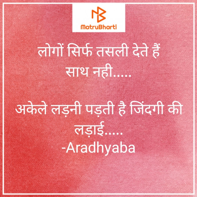 Hindi Blog by Aaradhyaba : 111698557