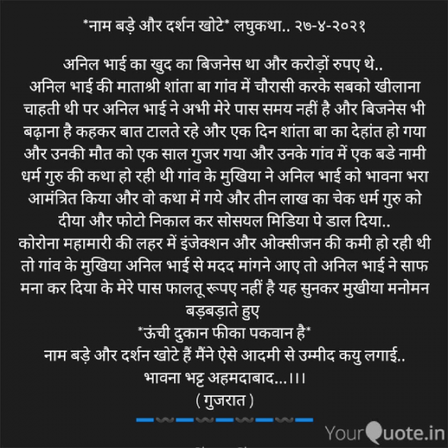 Gujarati Microfiction by Bhavna Bhatt : 111698597