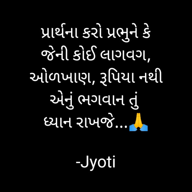 Gujarati Religious by Jyoti : 111698658