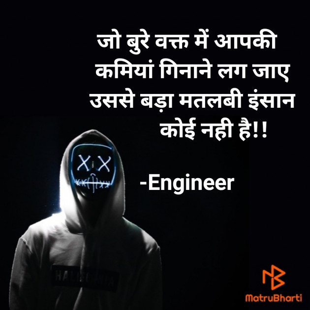 Hindi Good Morning by Engineer : 111698689