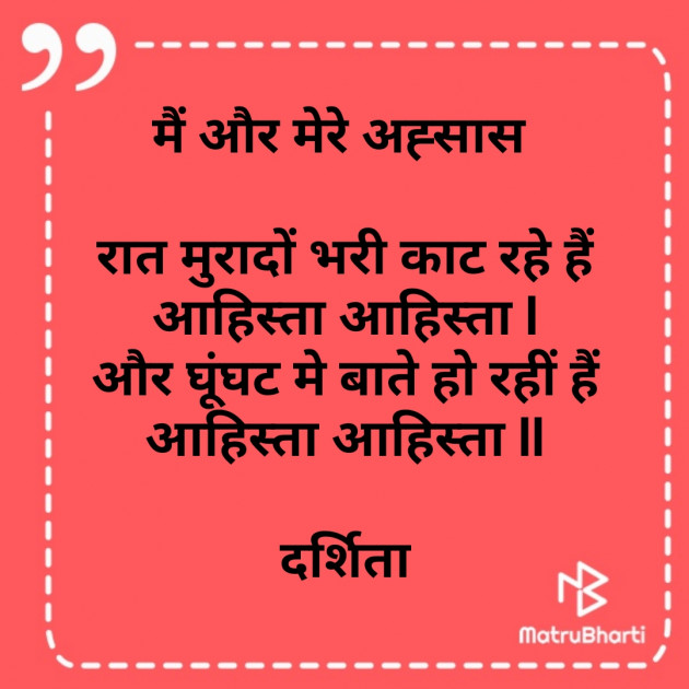 Hindi Poem by Darshita Babubhai Shah : 111698710