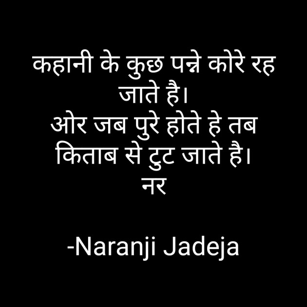 Hindi Motivational by Naranji Jadeja : 111698745