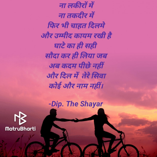 Hindi Good Morning by Dip. The Shayar : 111698777